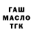 Дистиллят ТГК гашишное масло DastagiR