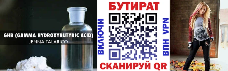 БУТИРАТ 1.4BDO  Тихорецк 